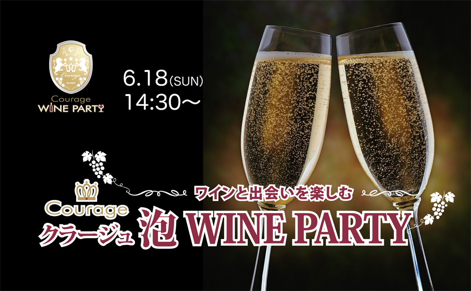 6月18日(日)ワインと出会いを楽しむ「泡 WINE PARTY」in 秋葉原パセラリゾーツ
