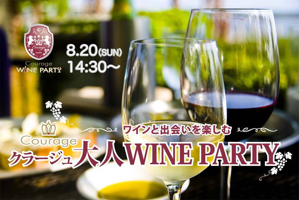 8月20日(日)アジア多国籍料理とワイン・出会いを楽しむ「大人 WINE PARTY」＠市ヶ谷【30代40代中心】