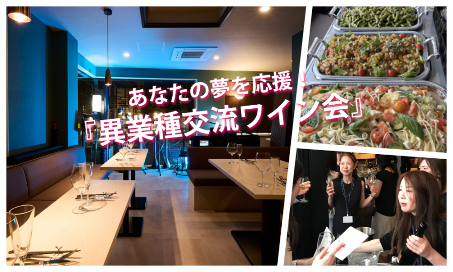 11月8日(土)13:30~ 金の成る木を育てる「 異業種交流ワイン会」in 自由が丘