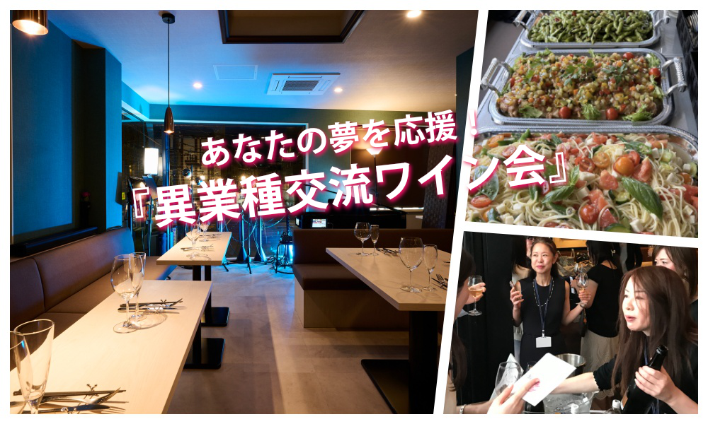 11月8日(土)13:30~ 金の成る木を育てる「 異業種交流ワイン会」in 自由が丘