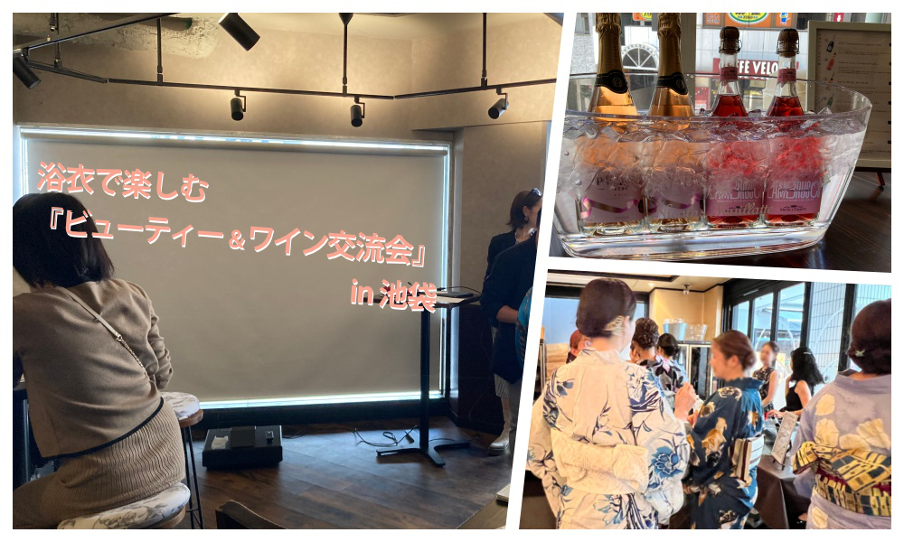 8月10日(日)12:45~ 浴衣で楽しむ「ビューティー&ワイン交流会」in 池袋